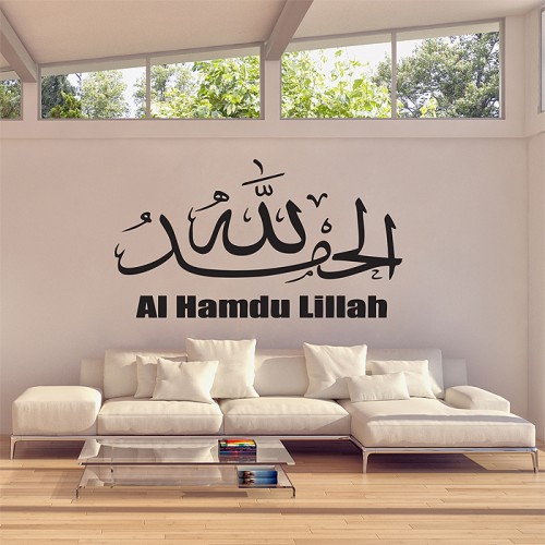 Al Hamdu Lillah Islamic Muslim Calligraphy Col.1 Vinyl Wall Art Decal 