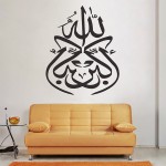 Allahu Akbur Islamic Calligraphy Wandaufkleber Wandtattoo 